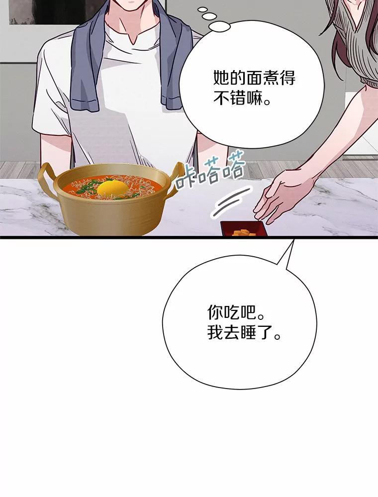 《蒂凡尼的早安吻》51.跟踪狂 第144页