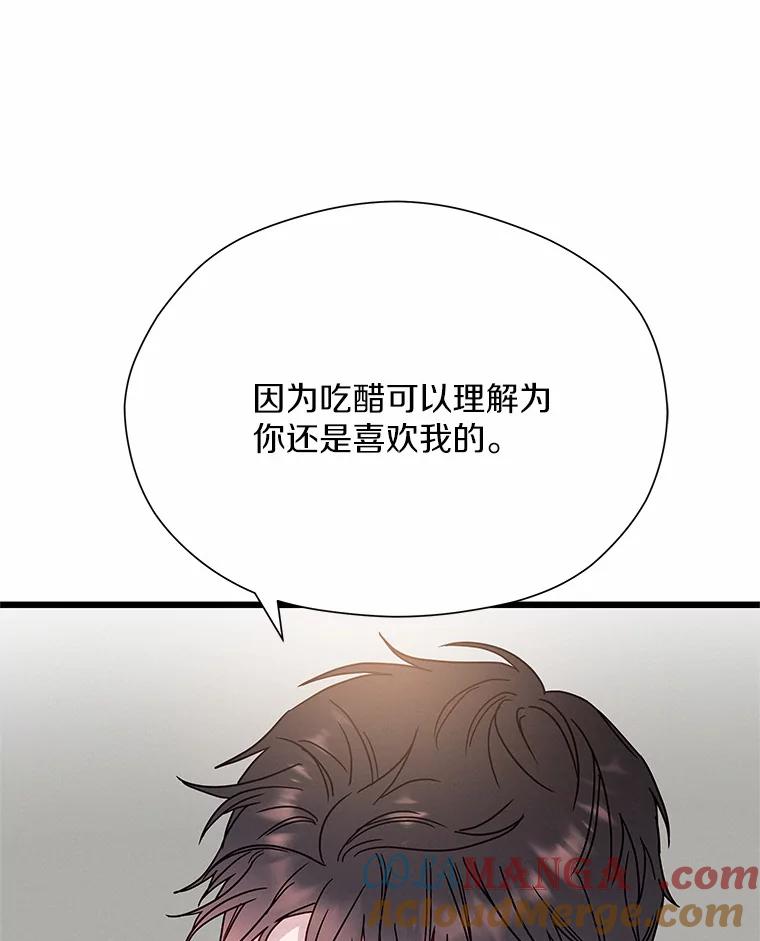 《蒂凡尼的早安吻》51.跟踪狂 第161页