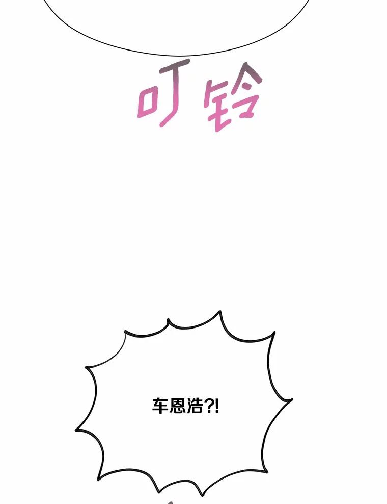 《蒂凡尼的早安吻》51.跟踪狂 第104页