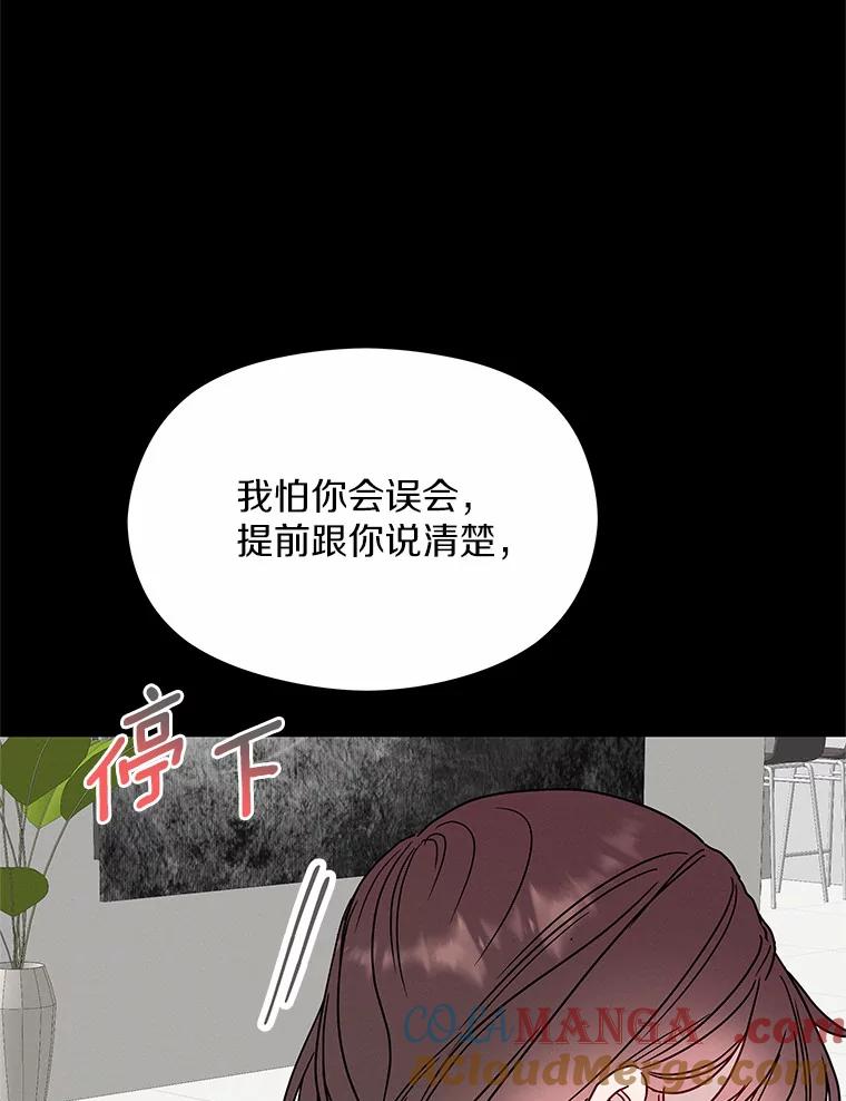《蒂凡尼的早安吻》51.跟踪狂 第97页