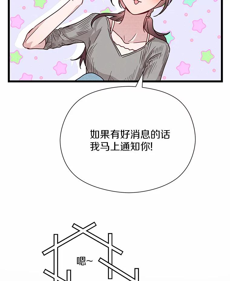 《蒂凡尼的早安吻》51.跟踪狂 第71页