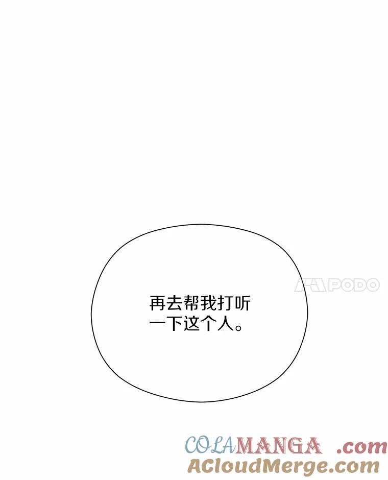 《蒂凡尼的早安吻》51.跟踪狂 第61页