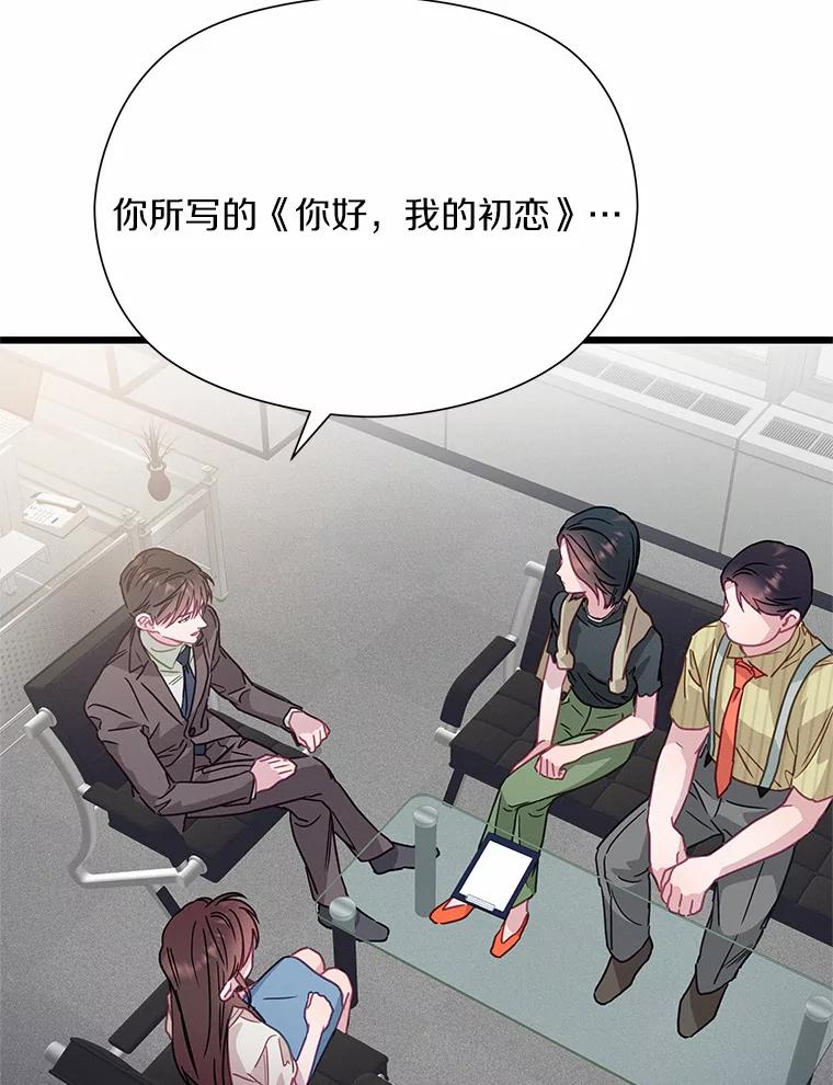 《蒂凡尼的早安吻》52.寻找初恋 第120页
