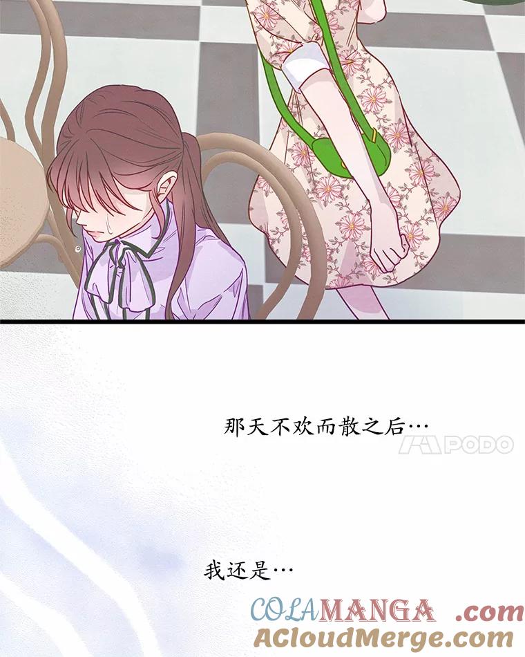 《蒂凡尼的早安吻》52.寻找初恋 第109页