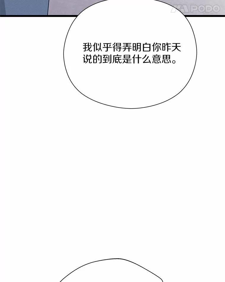 《蒂凡尼的早安吻》52.寻找初恋 第18页