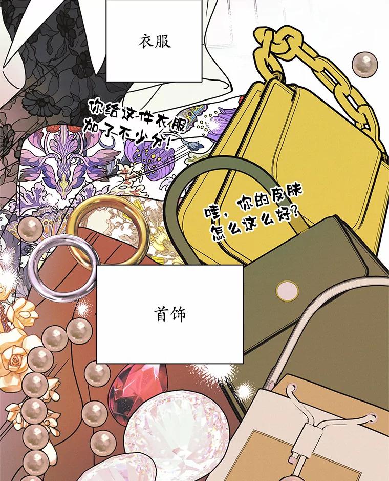 《蒂凡尼的早安吻》52.寻找初恋 第87页