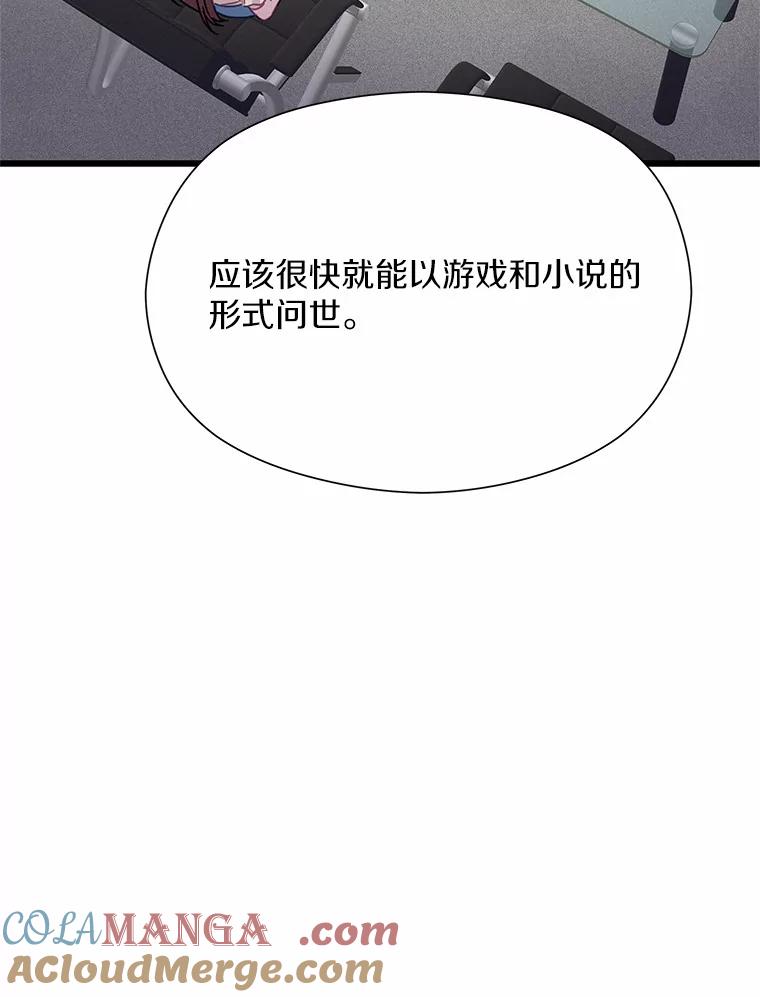 《蒂凡尼的早安吻》52.寻找初恋 第121页