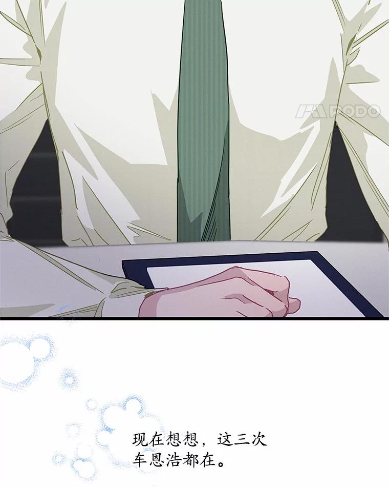 《蒂凡尼的早安吻》52.寻找初恋 第62页