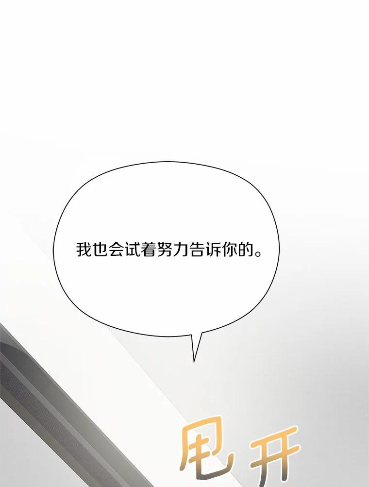 《蒂凡尼的早安吻》52.寻找初恋 第20页