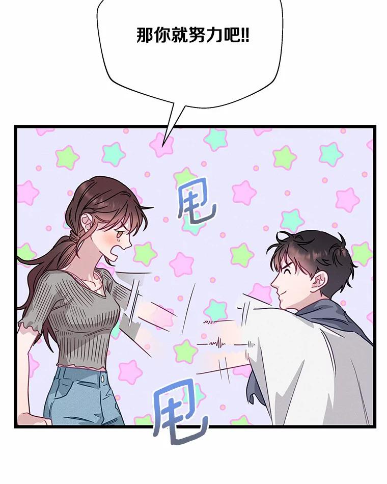 《蒂凡尼的早安吻》52.寻找初恋 第19页