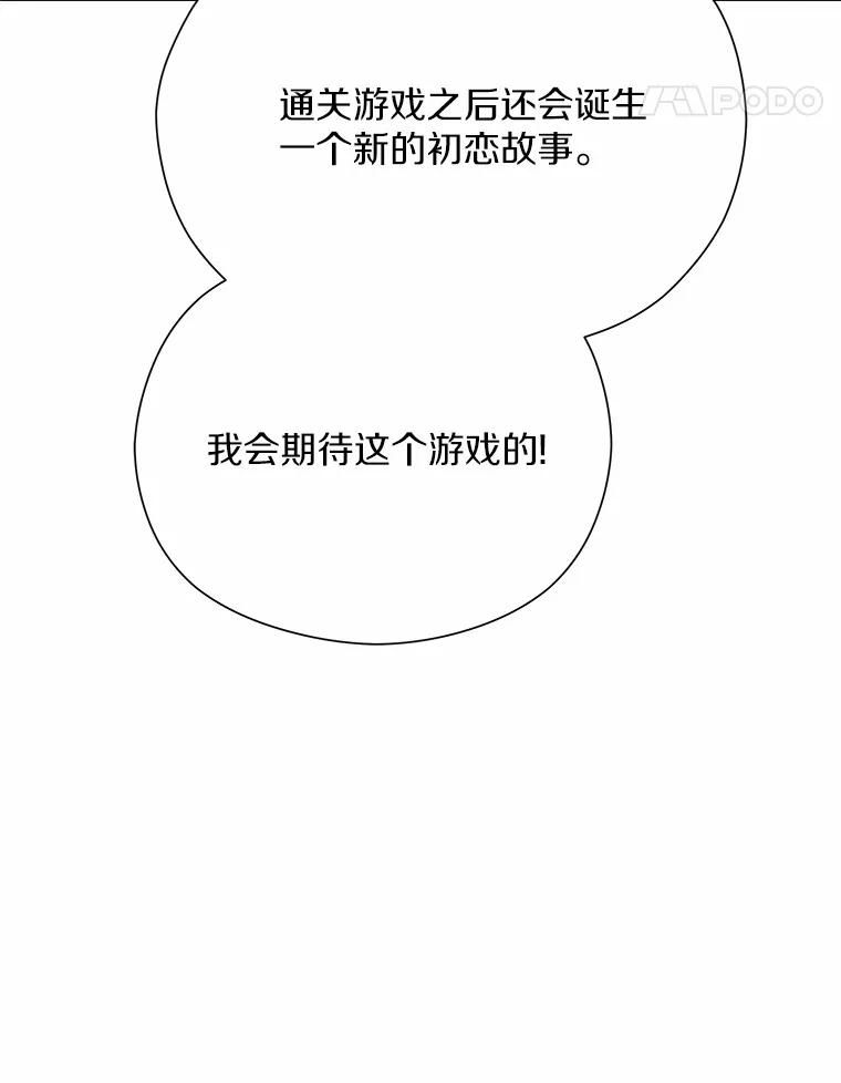 《蒂凡尼的早安吻》52.寻找初恋 第79页