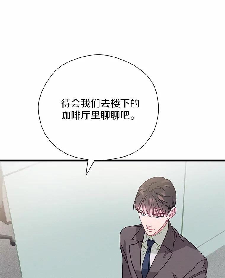 《蒂凡尼的早安吻》52.寻找初恋 第131页