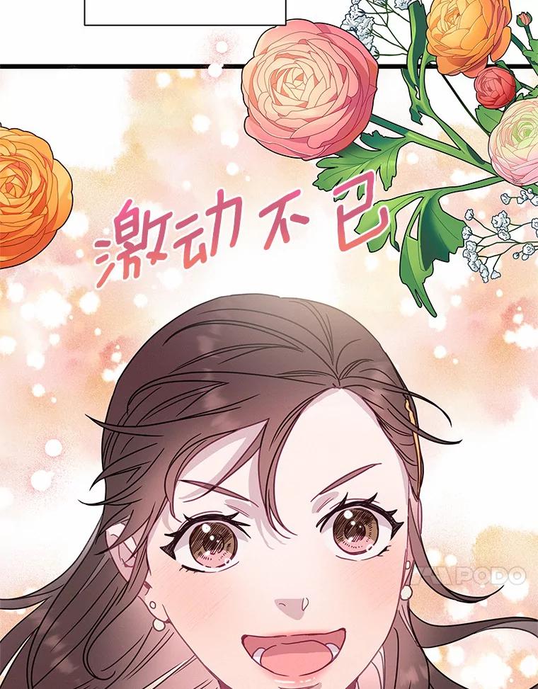 《蒂凡尼的早安吻》52.寻找初恋 第92页