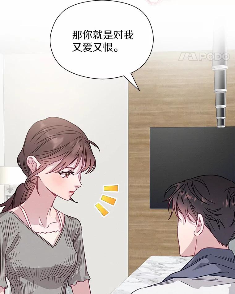 《蒂凡尼的早安吻》52.寻找初恋 第11页