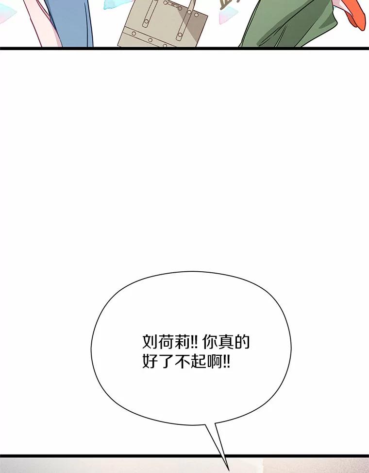 《蒂凡尼的早安吻》52.寻找初恋 第98页