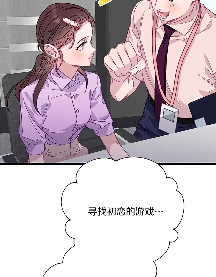 《蒂凡尼的早安吻》52.寻找初恋 第76页