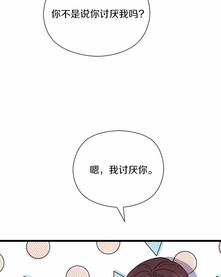 《蒂凡尼的早安吻》52.寻找初恋 第6页
