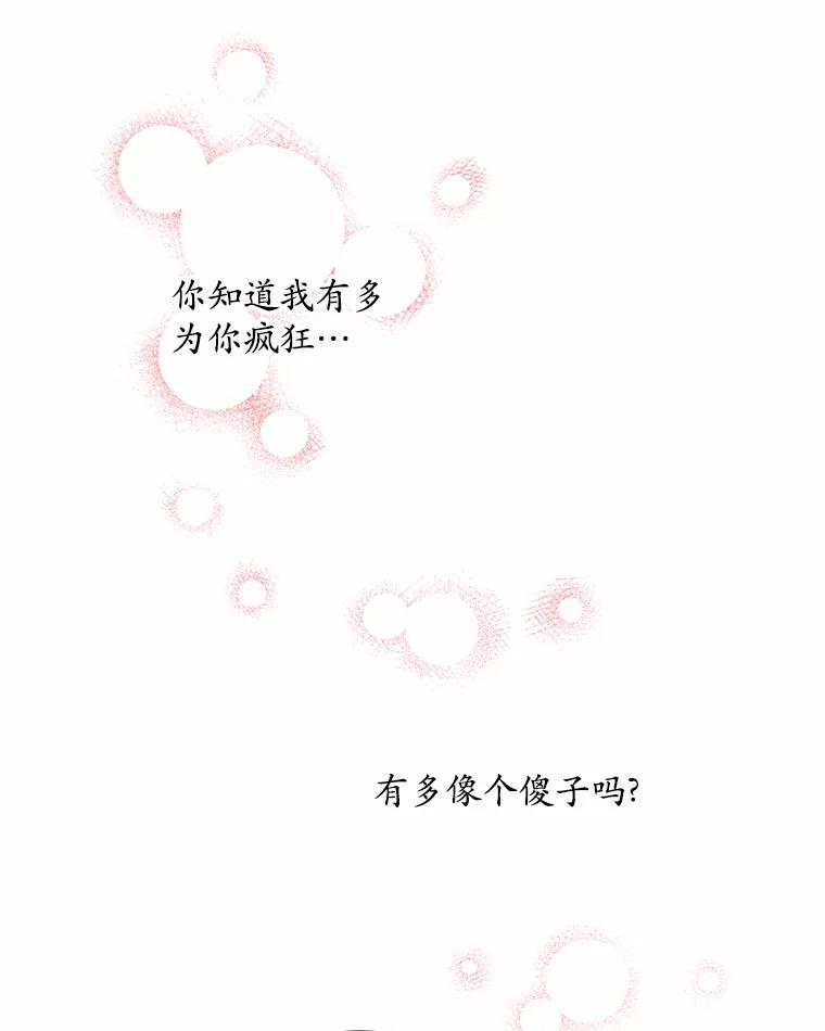 《蒂凡尼的早安吻》52.寻找初恋 第10页