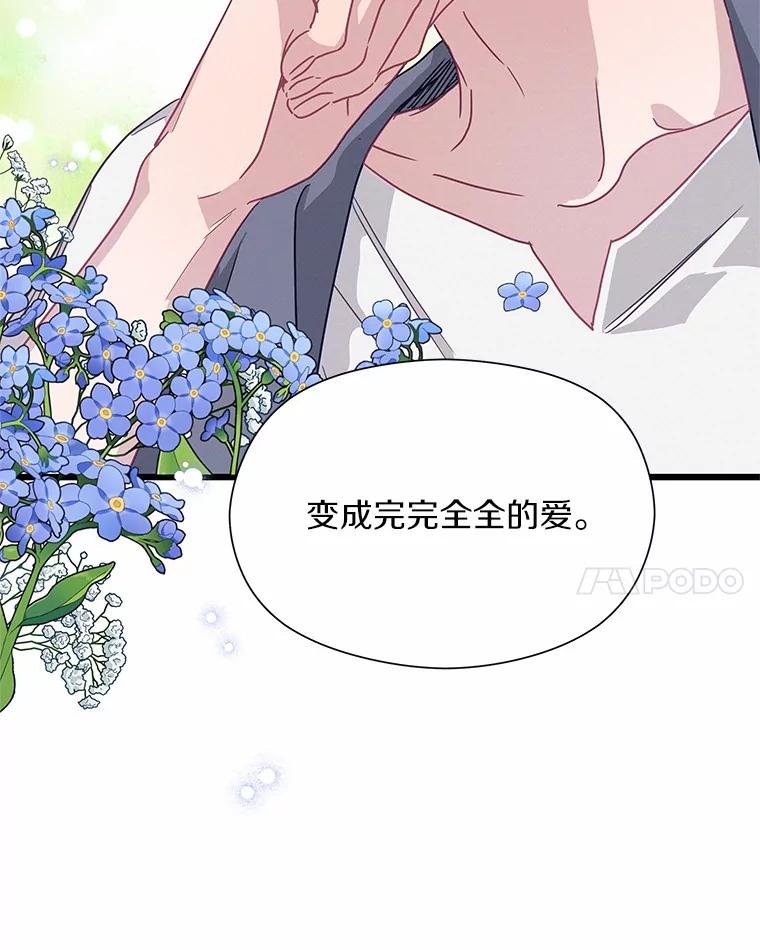 《蒂凡尼的早安吻》52.寻找初恋 第14页