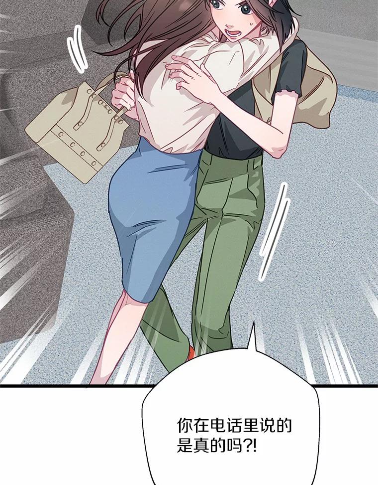 《蒂凡尼的早安吻》52.寻找初恋 第95页