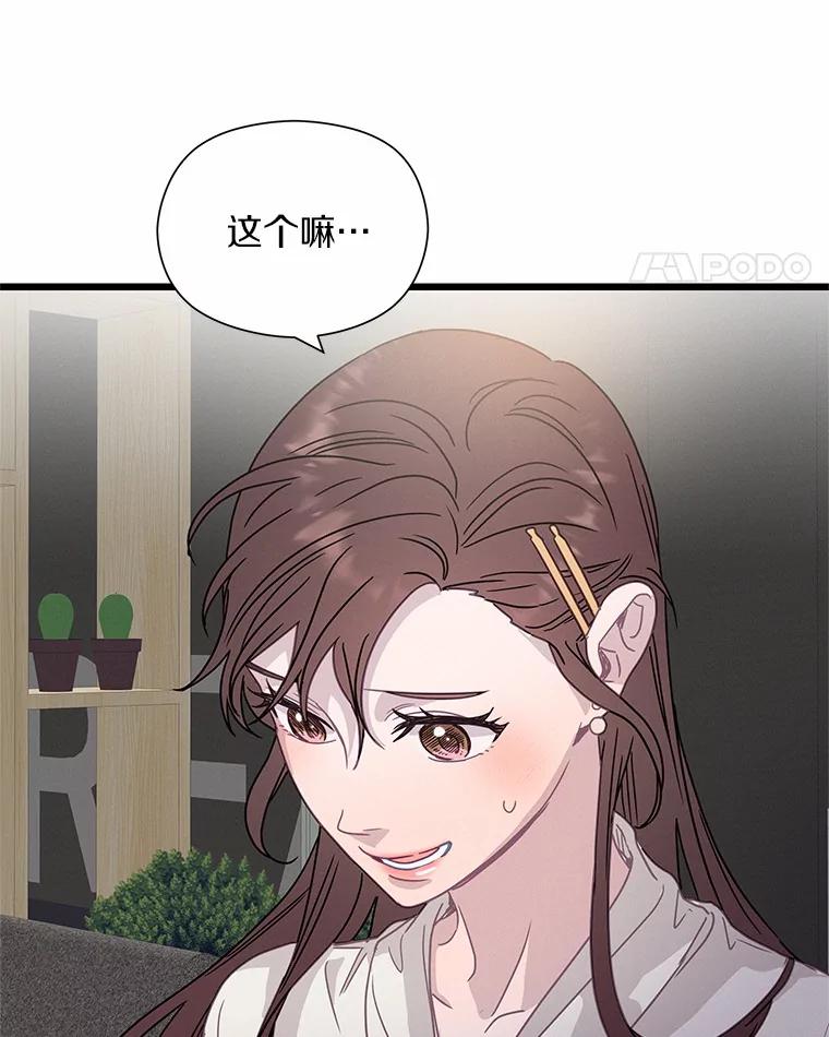 《蒂凡尼的早安吻》52.寻找初恋 第106页