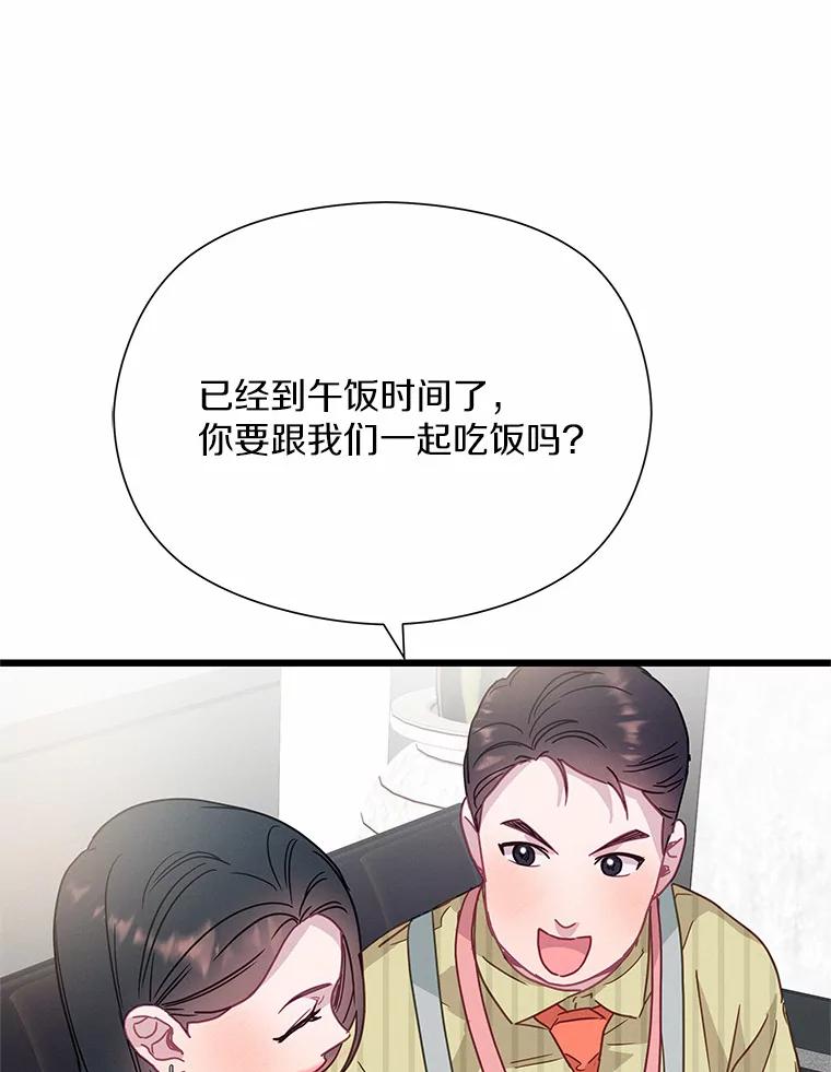 《蒂凡尼的早安吻》52.寻找初恋 第124页