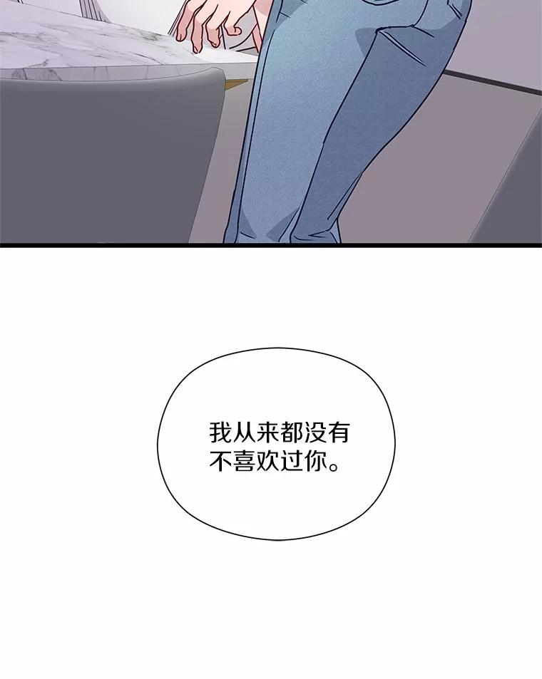 《蒂凡尼的早安吻》52.寻找初恋 第3页