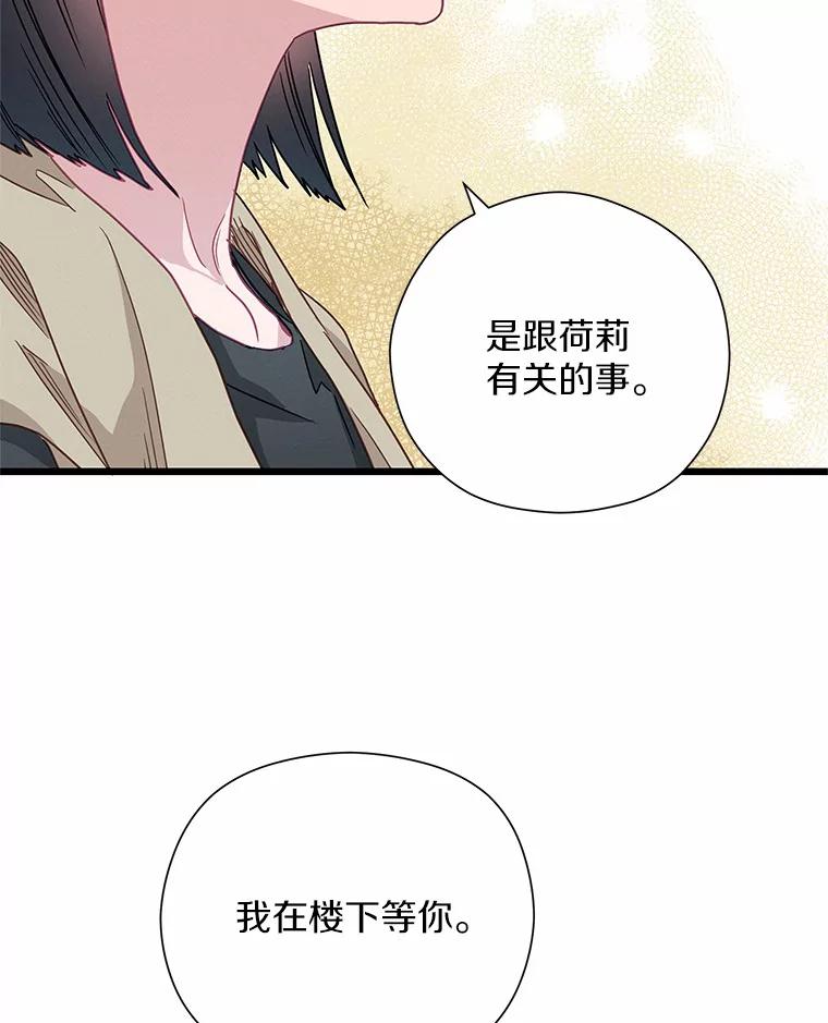 《蒂凡尼的早安吻》52.寻找初恋 第134页