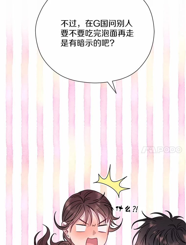 《蒂凡尼的早安吻》52.寻找初恋 第24页