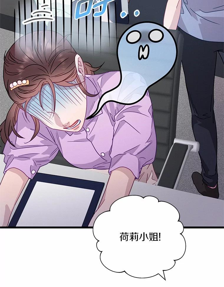 《蒂凡尼的早安吻》52.寻找初恋 第74页