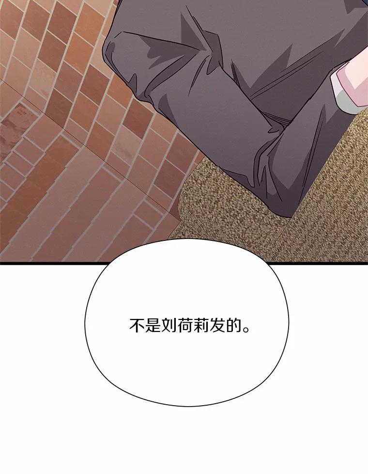 《蒂凡尼的早安吻》52.寻找初恋 第155页