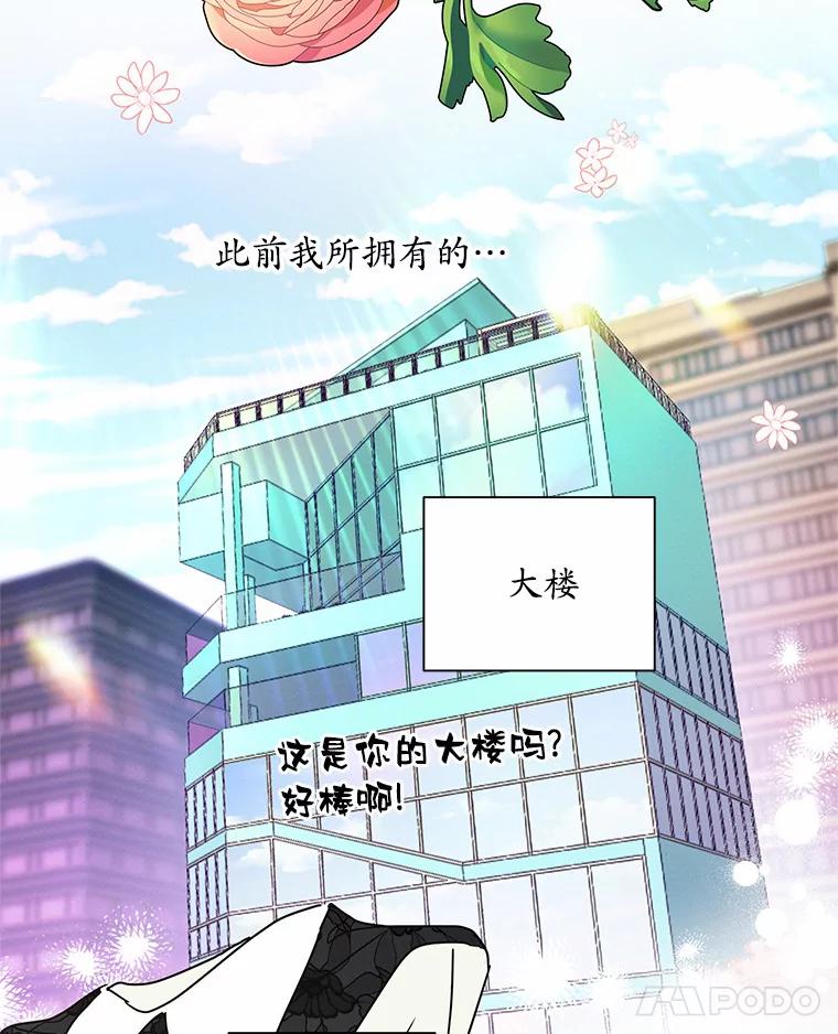 《蒂凡尼的早安吻》52.寻找初恋 第86页