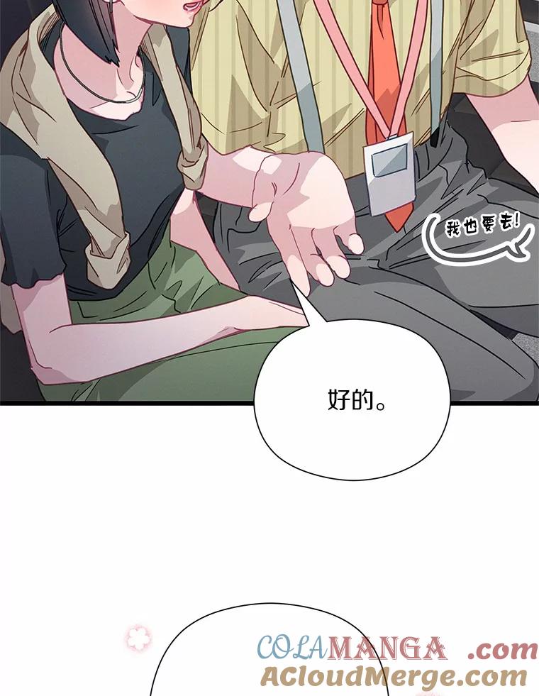 《蒂凡尼的早安吻》52.寻找初恋 第125页