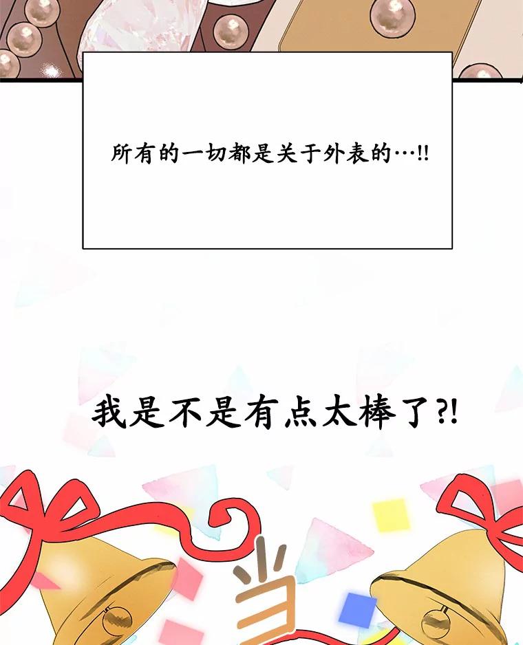 《蒂凡尼的早安吻》52.寻找初恋 第88页