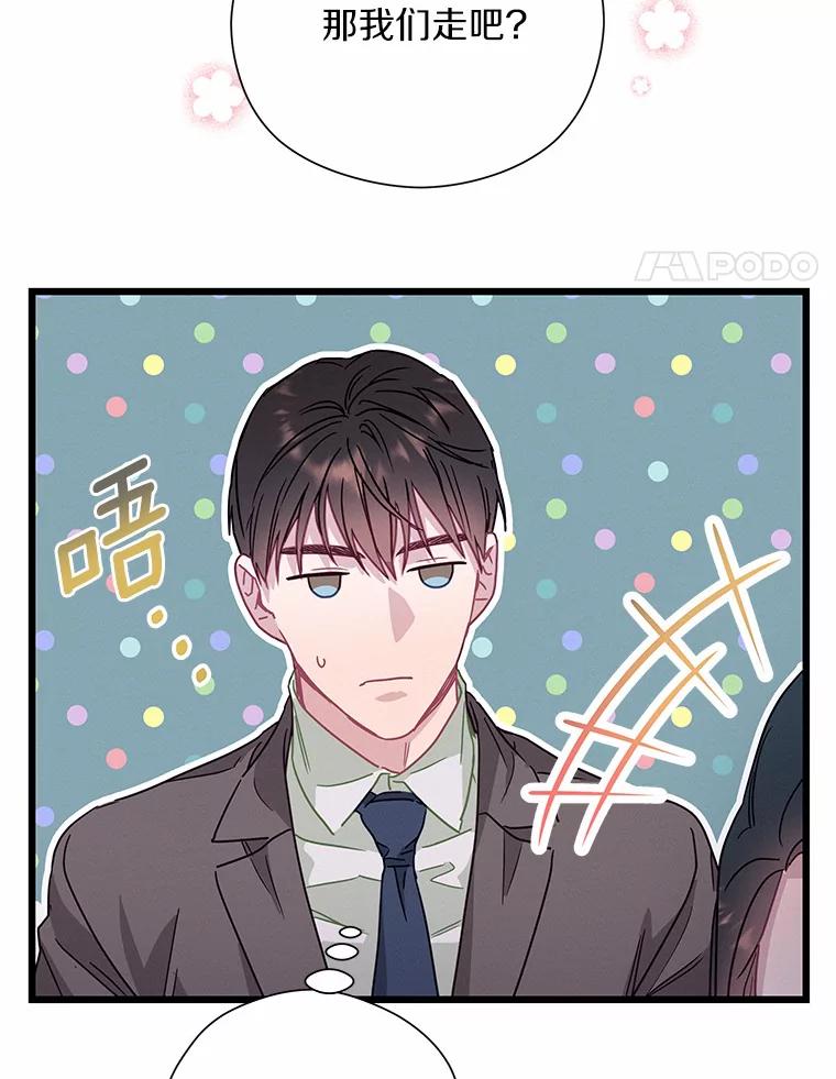 《蒂凡尼的早安吻》52.寻找初恋 第126页