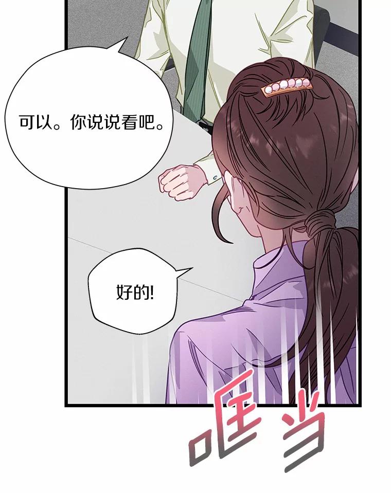 《蒂凡尼的早安吻》52.寻找初恋 第54页