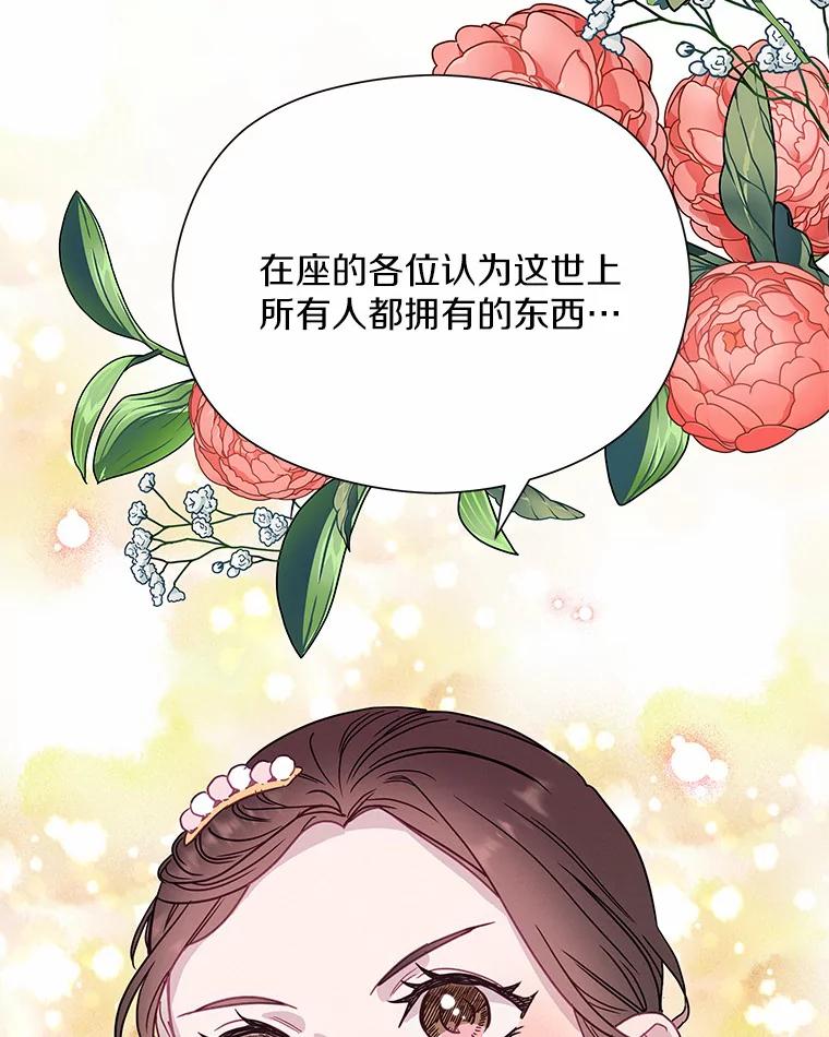 《蒂凡尼的早安吻》52.寻找初恋 第67页