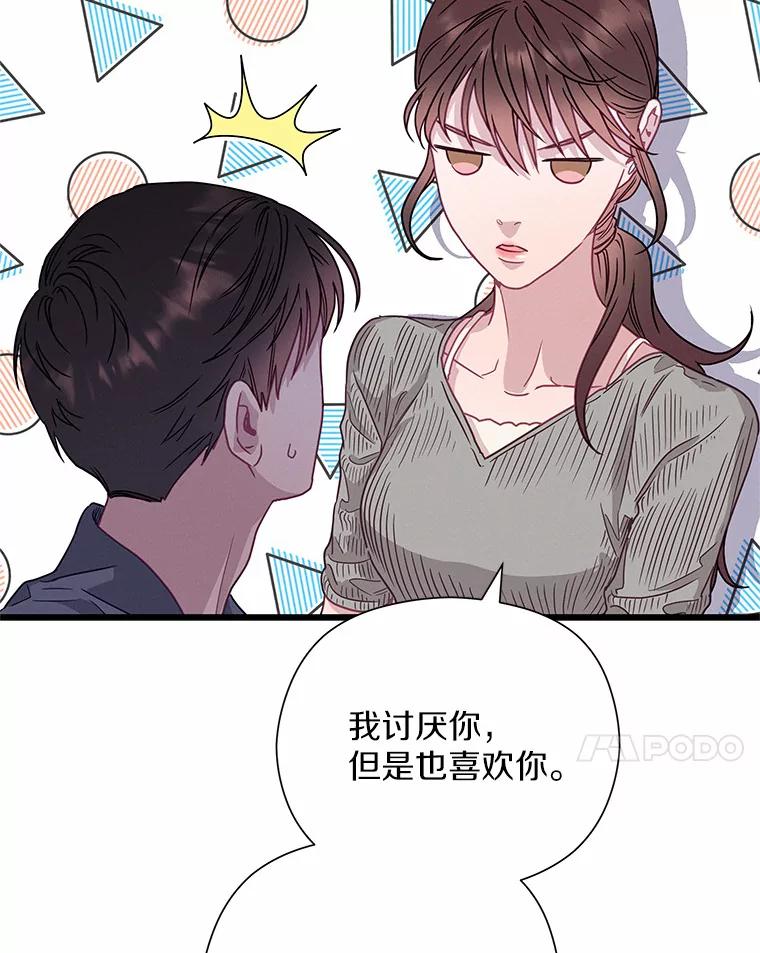 《蒂凡尼的早安吻》52.寻找初恋 第7页