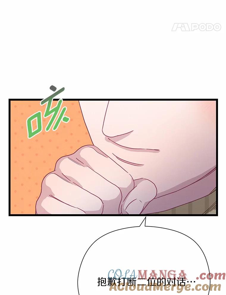 《蒂凡尼的早安吻》52.寻找初恋 第113页