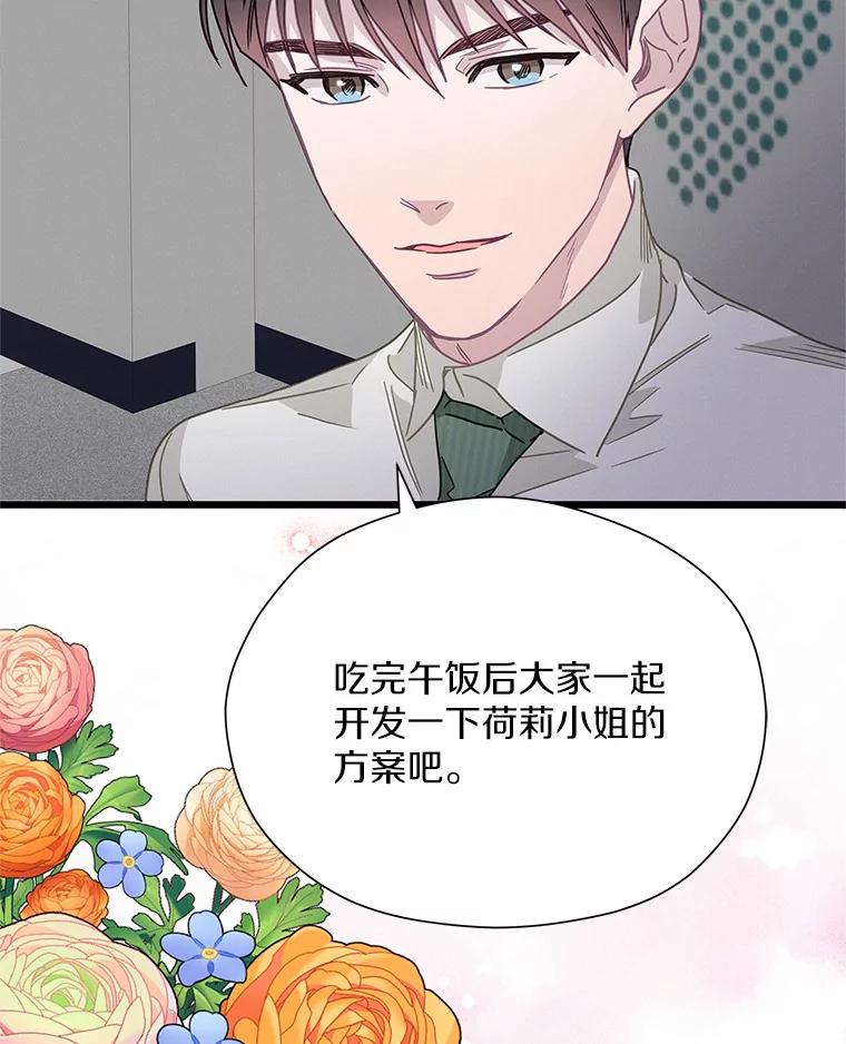 《蒂凡尼的早安吻》52.寻找初恋 第83页