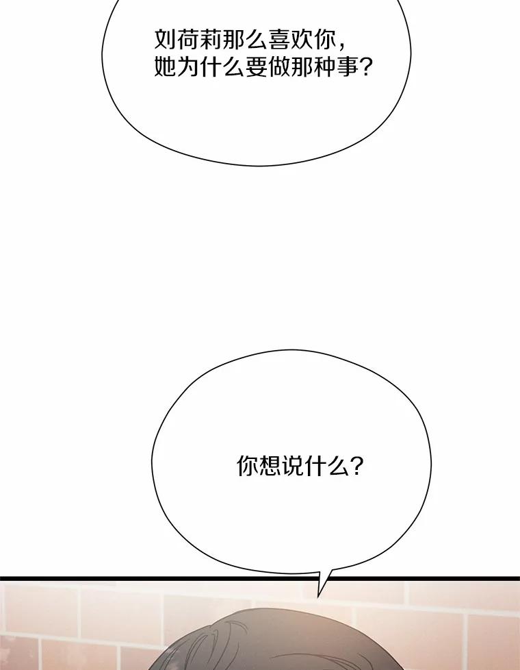《蒂凡尼的早安吻》52.寻找初恋 第151页