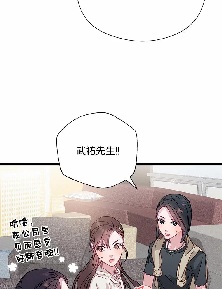 《蒂凡尼的早安吻》52.寻找初恋 第114页