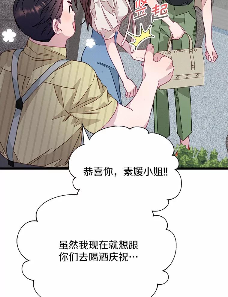《蒂凡尼的早安吻》52.寻找初恋 第115页