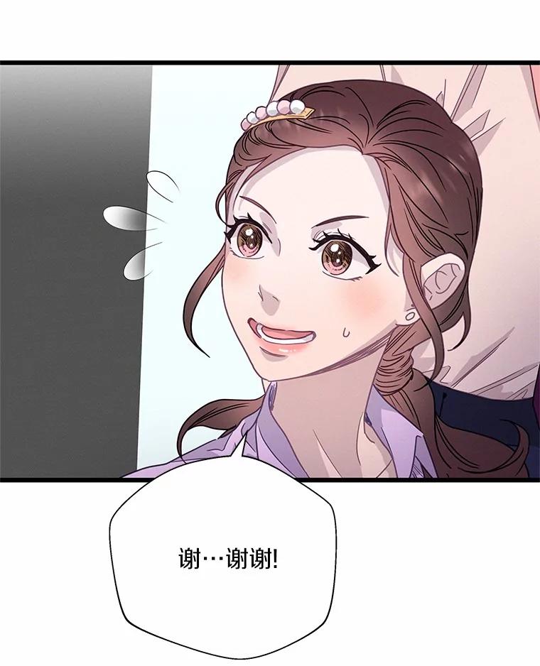 《蒂凡尼的早安吻》52.寻找初恋 第80页