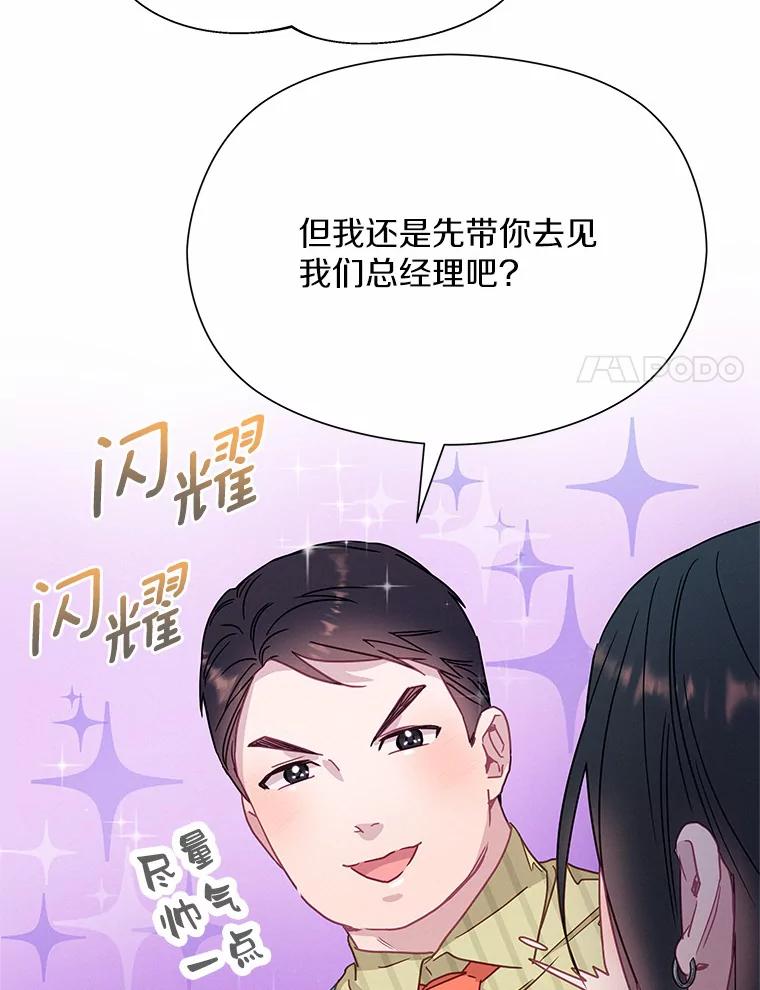 《蒂凡尼的早安吻》52.寻找初恋 第116页
