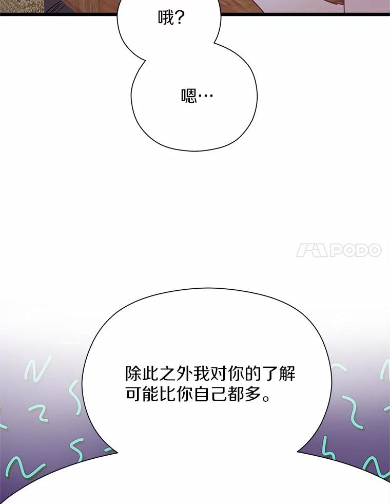 《蒂凡尼的早安吻》52.寻找初恋 第146页