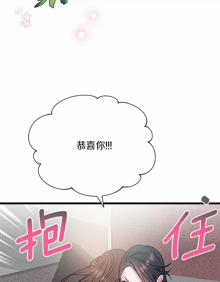 《蒂凡尼的早安吻》52.寻找初恋 第94页