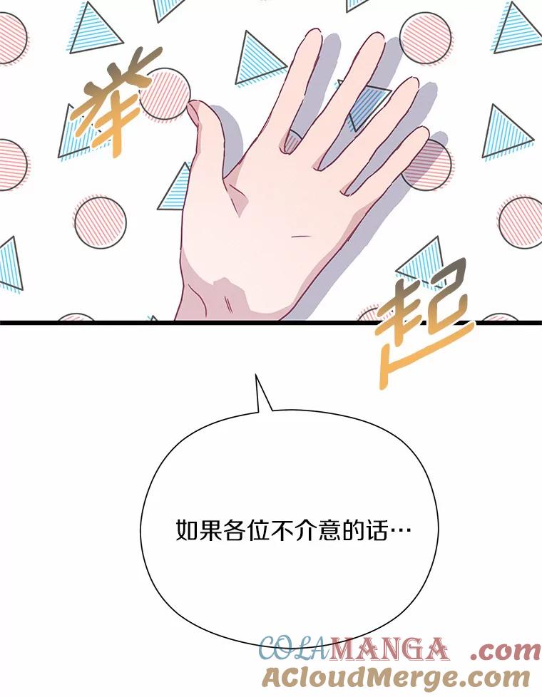 《蒂凡尼的早安吻》52.寻找初恋 第49页