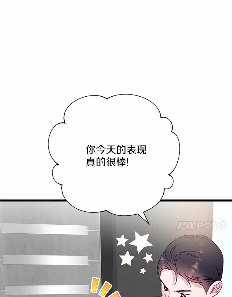 《蒂凡尼的早安吻》52.寻找初恋 第75页