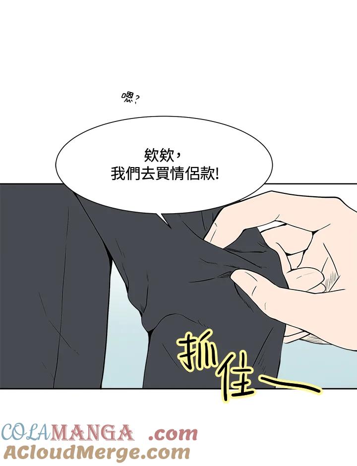 《假面情侣》第6话 第49页